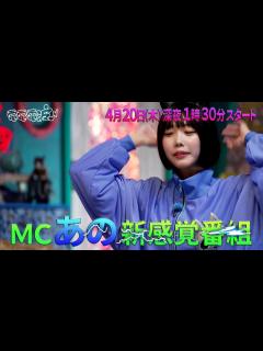 [x]あのちゃんの電電電波 | show | 2023 | Official Trailer - video Dailymotion