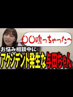 [x]先輩の結婚を祝いつつ春のお悩み相談を受ける敏腕人生アドバイザー与田ちゃん - YouTube