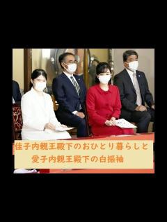 [x]佳子内親王殿下のおひとり暮らしと 愛子内親王殿下の白振袖 - YouTube