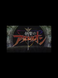 [x]創聖のアクエリオン 歌ってみた - ニコニコ動画