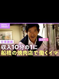 [x]収入激減…電車通いで焼肉店で働く姿「子どもを養うため」“好き勝手な人生”に娘・すみれからの言葉「本当に申し訳なかった」【父の思い ...