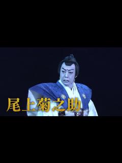 [x]「吉例顔見世大歌舞伎」昼の部『マハーバーラタ戦記』告知映像 - YouTube