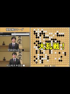 [x]芝野虎丸名人VS井山裕太本因坊 棋聖戦Sリーグ - YouTube