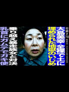 [x]森三中 大島美幸/裸で土に埋められ…/乗り越え暴走族女と対決/ち⚫︎びにガムテでガキ使 - YouTube