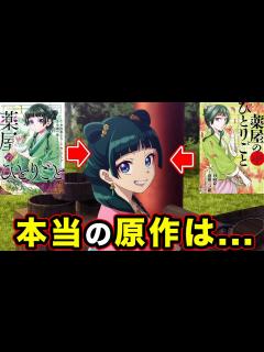 [x]【薬屋のひとりごと】原作漫画はなぜ2種類存在するのか？違いや特徴おすすめはどっちなのか...【出版社・小学館・スクエニ】【TVアニメ】ティザー ...