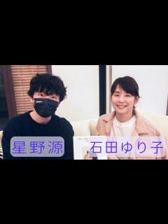 [x]石田ゆり子と星野源 ゆり子さんは全部が面白い - YouTube