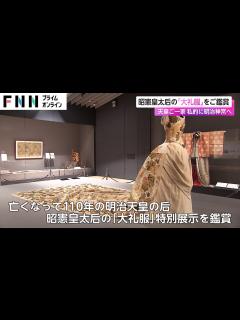 [x]天皇ご一家私的に明治神宮へ 昭憲皇太后の大礼服鑑賞 愛子さまが勤務する日赤とも深い関わり - YouTube