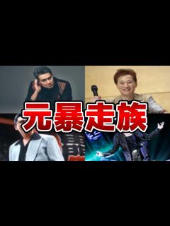 [x]元暴走族の芸能人のエピソード 4選 - YouTube