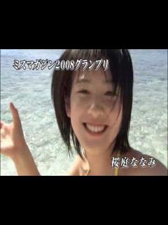 [x]ミスマガジン2008 桜庭ななみ 佐藤さくら 中川美樹梅本静香大谷澪· - YouTube