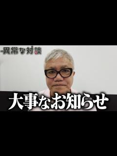 [x]水道橋博士から大事なお知らせです - YouTube