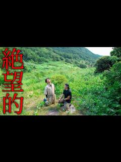 [x]購入した別荘が大変なことになってました。。 - YouTube
