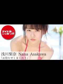 [x]浅川梨奈「お待たせしました！」 - YouTube