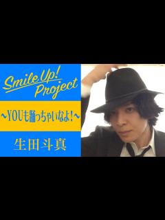 [x]Smile Up ! Project 〜YOUも踊っちゃいなよ！〜 生田斗真 - YouTube