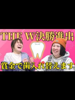 [x]本編#33 5年連続のTHE W決勝進出！熊元プロレスの野望とは…【紅しょうがは好きズキ！