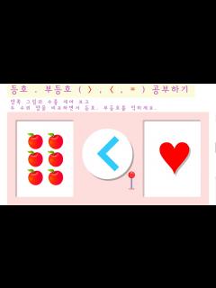 [x][ 수학이 쑥쑥 ] 4단계 _등호, 부등호 공부하기 - YouTube