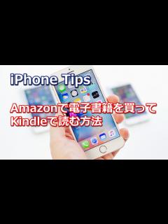 [x]Amazonで電子書籍を買ってKindleで読む方法 - YouTube