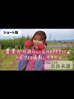 [x]【ショート版】NGT48奈良未遥研究員（アンバサダー）の1日 - YouTube