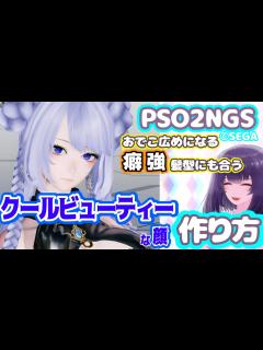 [x]クールビューティーな顔の作り方【キャラクリ