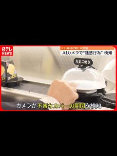 [x]新たな対策発表 AIカメラで“迷惑行為”を検知 - YouTube