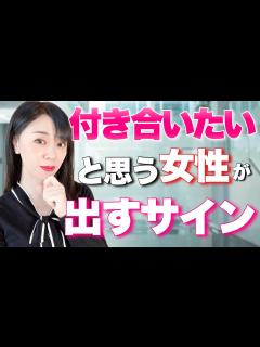[x]女性が「この人と付き合いたい」時にとる行動 - YouTube