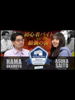 [x]ハマ・オカモトと齋藤飛鳥のコンビニバイト攻防まるっと見せます！豪華アーティストインタビュー未公開分＆収録後の誕生日祝いまで ...
