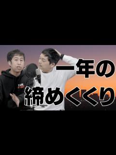 [x]ウエストランドのぶちラジ！一年の締めくくり！ - YouTube