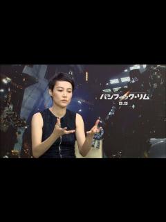 [x]映画「パシフィック・リム」 菊地凛子 スペシャルインタビュー - YouTube