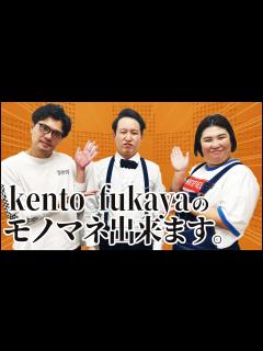 [x]【マユリカ阪本 紅しょうが熊プロ】kentofukayaのモノマネ出来ます。 - YouTube