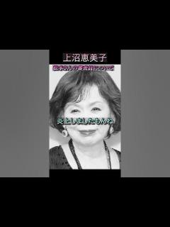 [x]【松本さんの審査員について】上沼恵美子 ♯上沼恵美子 ♯名言 ♯松本人志 ♯中田敦彦 ♯全ての人に可能性がある - YouTube