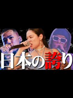 [x]「史上最高の日本人ラッパー10人」とは... 海外サイトが選んだ日本代表のラッパーが意外すぎた... 【Awich/KOHH