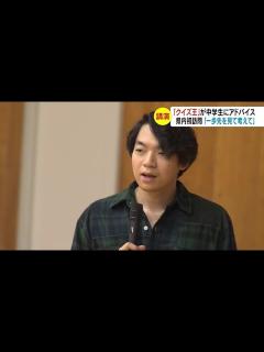 [x]「クイズ王」伊沢拓司さんが中学生に勉強のこつをアドバイス 県内初訪問「一歩先を見て考えて」 - YouTube