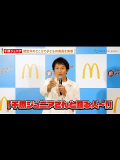 [x]千原ジュニア、想定外のところで子どもの成長を実感「電話口で『千原ジュニアとしゃべる人～』って友だちに言うてて」 - YouTube