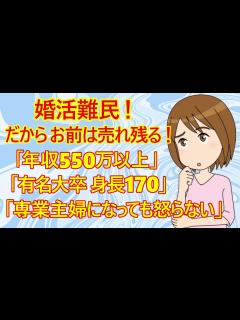 [x]【婚活 アラサー】婚活難民！勘違い婚活女子(30) 「お見合いした男性・・悪くはないけど、なんだかパッとしないんですよね。妥協したほうがいいの ...