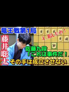 [x]竜王戦第一局で開幕からとんでもない進行！初日から相手の手を全否定する藤井聡太竜王！藤井聡太竜王名人vs伊藤匠七段【棋譜解説 ...