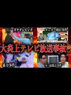 [x]絶対に起きてはいけなかったテレビ番組の超衝撃放送事故5選 - YouTube