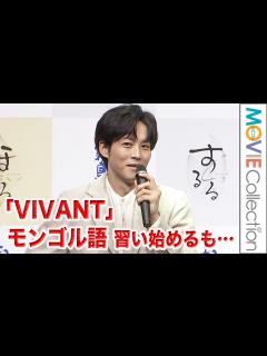 [x]松坂桃李『VIVANT』出演でモンゴル語始めるも「難しい…」／「本格麦焼酎 霧島ほろる」「本格米焼酎 霧島するる」新CM発表・新商品体験会 ...