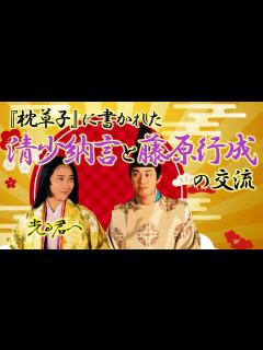 [x]『枕草子』に書かれた清少納言と藤原行成のやりとり #光る君へ - YouTube