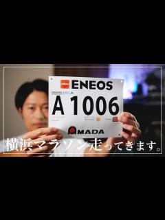[x]横浜マラソン走ってきます🏃‍♀️🏃‍♀️🏃‍♀️ - YouTube