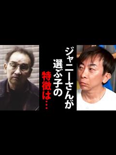 [x]膨大な履歴書の中から を選んでいたかもしれません…【avex 会長 ジャニー喜多川 ジャニーズ事務所 ジャニーさん カウアン 松浦 ...