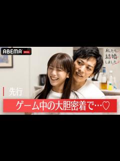 [x]【私たち結婚しました 4💍3話先行】久保田悠来＆貴島明日香は深夜のゲーム大会でバックハグ。公開告白で胸キュンが止まらない、瀬戸利樹＆紺野彩夏│ ...