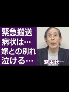 [x]萩本欽一が緊急搬送された噂と病魔の正体に言葉を失う…！「欽ちゃん」の愛称で親しまれている芸人の壮絶な生い立ちや嫁と別れの瞬間に涙が ...
