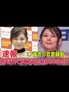 [x]西内まりやと杉本宏之氏の17歳差に驚愕！深田恭子の反応 #西内まりや, #杉本宏之, #17歳差カップル, #深田恭子, #週刊文春, #恋愛 ...