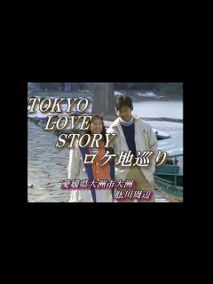 [x]東京ラブストーリーロケ地巡りVol.47「愛媛県大洲市大洲肱川周辺」 - YouTube