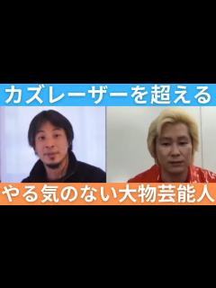 [x]【超大物芸能人】超大物芸能人だがカズレーザーを超えるやる気のない人 - YouTube