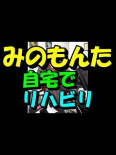 [x]みのもんた語る パーキンソン病と戦う今 会長室でのリハビリ初公開「考え込んでも仕方ない」お酒は… - YouTube