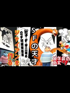 [x]〔藤子F不二雄ミュージアム〕ドラえもんはこうして生まれた！ - YouTube