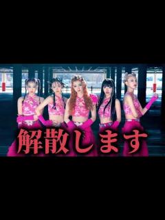 [x]三代目JSB 登坂広臣プロデュースのガールズグループが解散する理由とは - YouTube