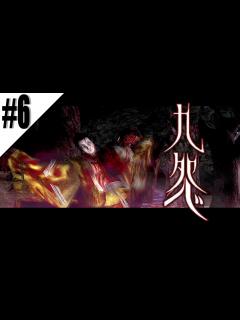 [x]#6【PS2ホラー】九怨 ‐Kuon‐《陽の章・朔夜編》 - YouTube