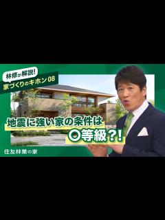 [x]【災害 住宅】林修と学ぶ！災害に強いのはどんな家？【住友林業/注文住宅】 - YouTube