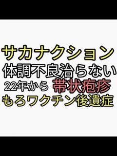 [x]サカナクション山口一郎22年から体調不良、帯状疱疹治らない。それワクチン後遺症 - ニコニコ動画